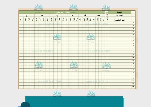 سجل متابعة الصف الأول ابتدائي