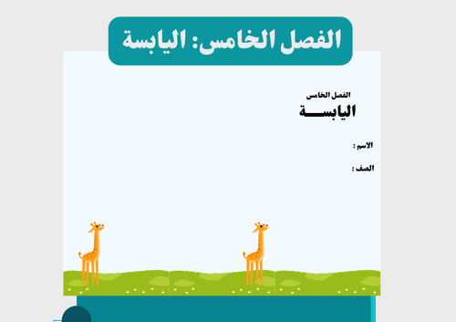 مطوية اليابسة