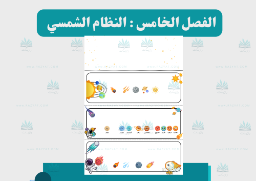 مطوية النظام الشمسي (مفرغة )