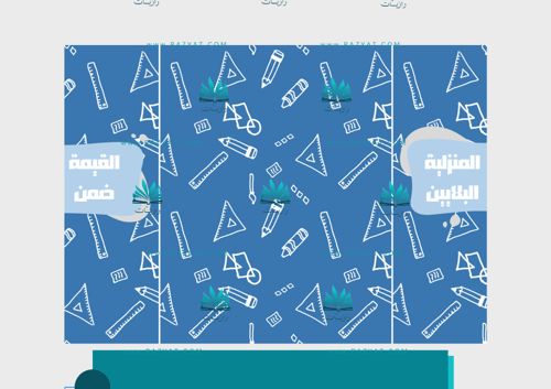 مطوية القيمة المنزلية ضمن البلايين