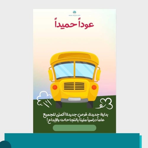 كرت توزيعات العودة للدراسة