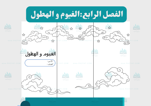 الغيوم والهطول (اقتصادية في الطباعة)