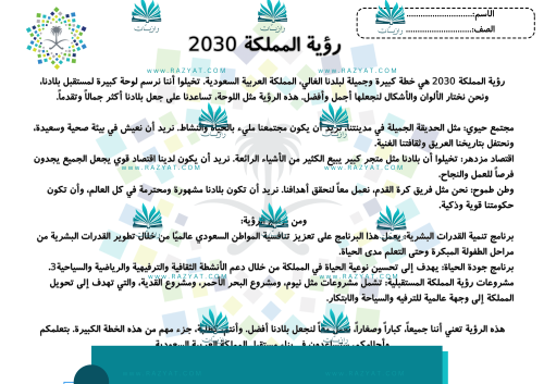 رؤية المملكة العربية السعودية