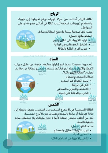 مطوية الطاقة المتجددة