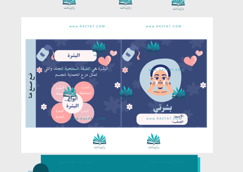 مطوية بشرتي