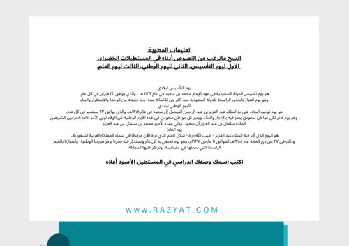 مطوية الرموز الوطنية