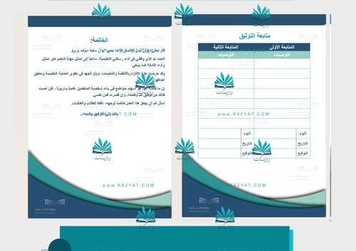 سجل توثيق شواهد الأداء الوظيفي للمعلمة بصيغة word