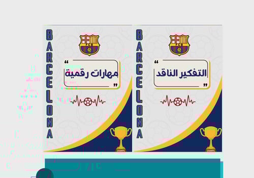 ملف إنجاز نادي برشلونة