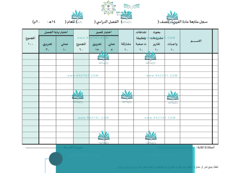 سجل متابعة درجات مادة الفيزياء للمرحلة الثانوية –...