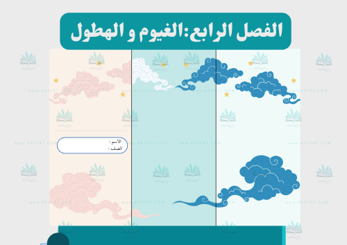 الغيوم والهطول (مفرغة)