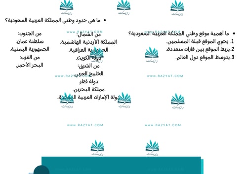 موقع وحدود المملكة العربية السعودية