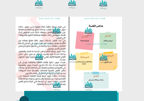 قصة حول الأخلاق والفضائل - الرحمة