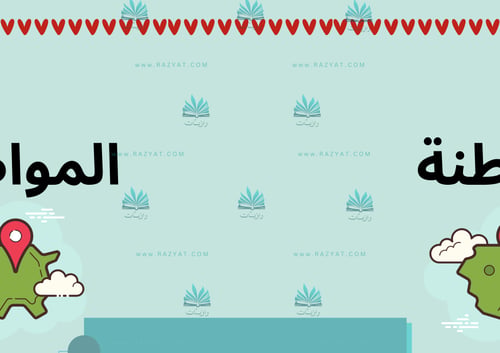 مطوية عن المواطنة