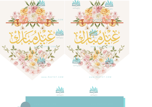 ثيم العيد (جاهز للطباعة)