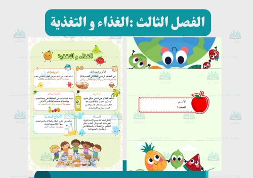 مطوية الغذاء و التغذية