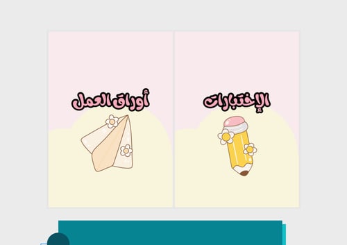 ملف إنجاز للطالبات