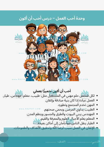 مطوية أحب العمل / أحب أن أكون