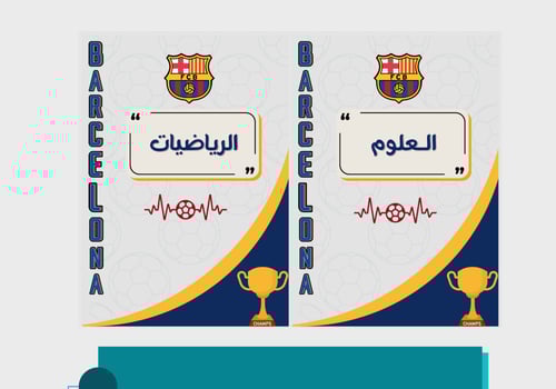 ملف إنجاز نادي برشلونة