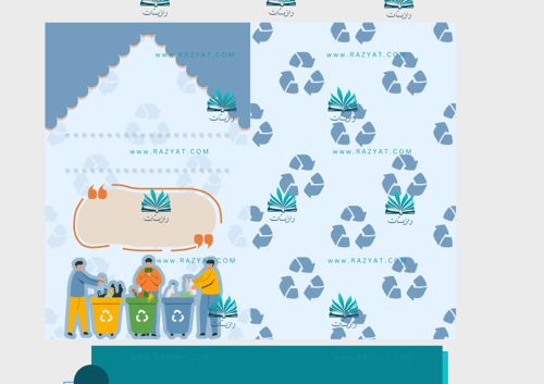 مطوية التخلص من النفايات الصلبة