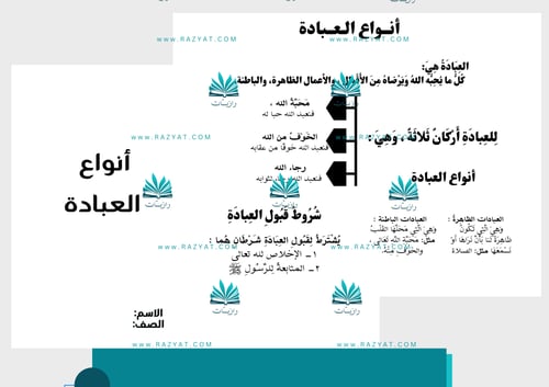 مطوية أنواع العبادة