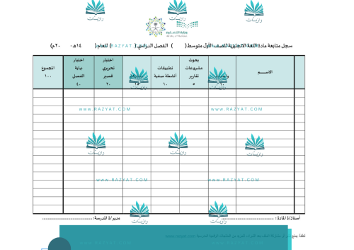سجل متابعة درجات مادة اللغة الانجليزية