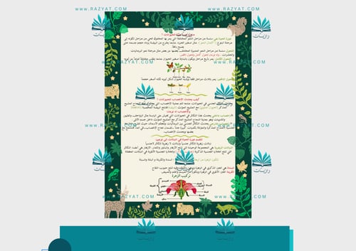 مطوية دورات الحياة