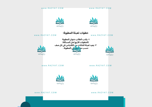 مطوية الخطوات الأربع لحل المسألة