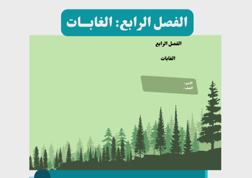 مطوية الغابات