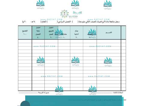 سجل متابعة درجات الرياضيات
