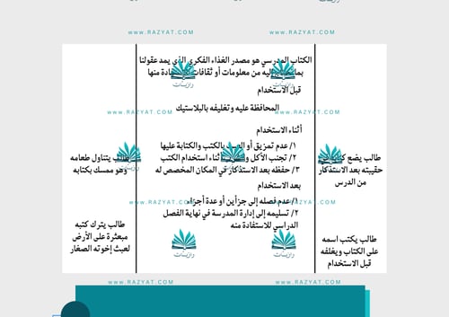 مطوية العناية بالكتاب