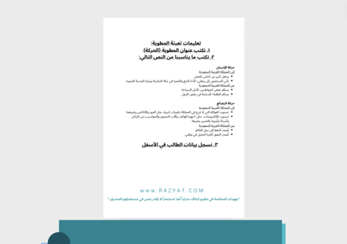 مطوية حركة الإنسان وحركة البضائع