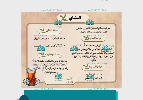 مطوية الشاي