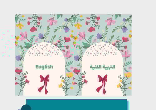 ملف إنجاز أخضر مع ورود