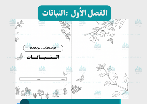 النباتات (اقتصادية في الطباعة)
