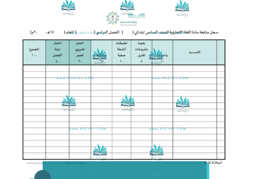 سجل متابعة درجات اللغة الانجليزية