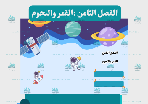 مطوية القمر و النجوم (مفرغة)