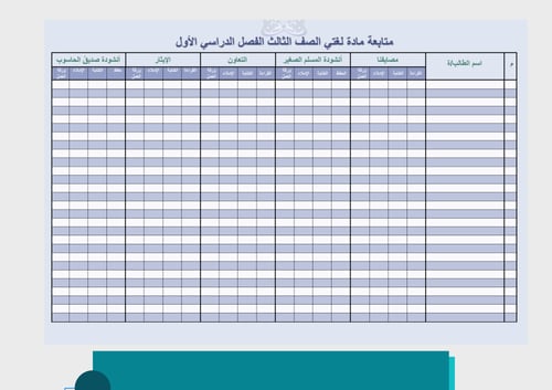 سجل متابعة لغتي الصف الثالث + غلاف