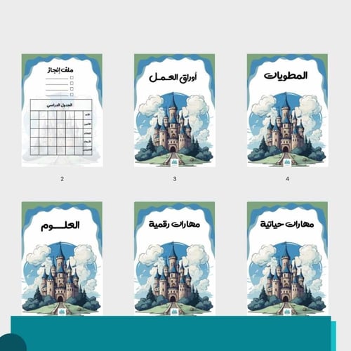 ملف انجاز الطالبات - قلعة