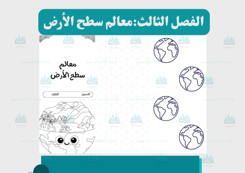 معالم سطح الأرض (اقتصادية في الطباعة)