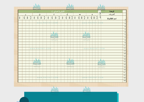 سجل متابعة الصف الأول ابتدائي