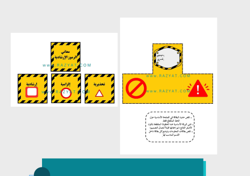 مطوية معاني الرموز الإرشادية