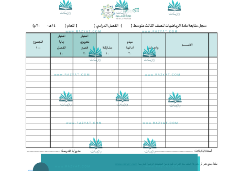 سجل متابعة درجات الرياضيات