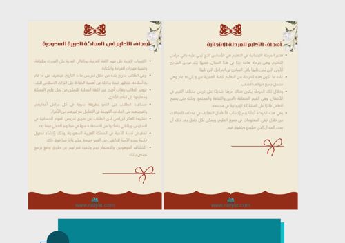 ملف إنجاز معلمات - ثيم بيج بفيونكة حمراء