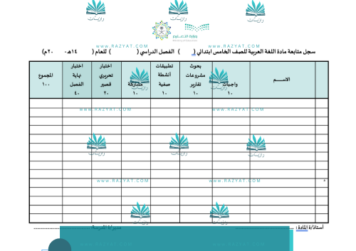 سجل متابعة درجات اللغة العربية