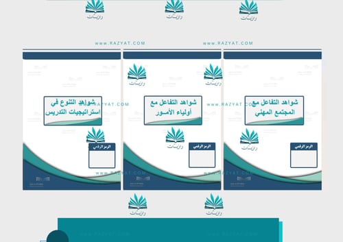 سجل توثيق شواهد الأداء الوظيفي للمعلمة بصيغة word