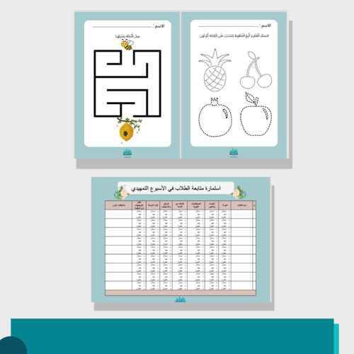 حقيبة الأسبوع التمهيدي للصف الأول بنات