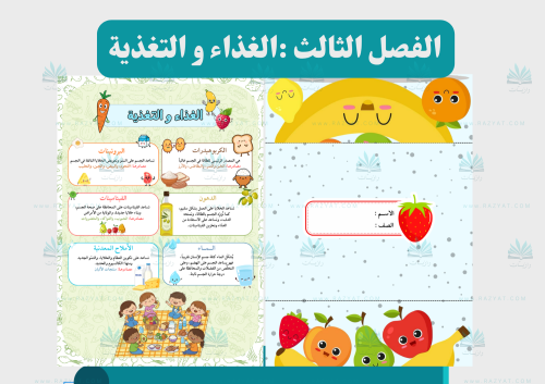 مطوية الغذاء والتغذية