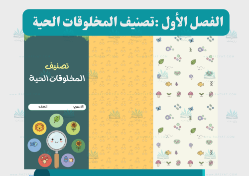 تصنيف المخلوقات الحية