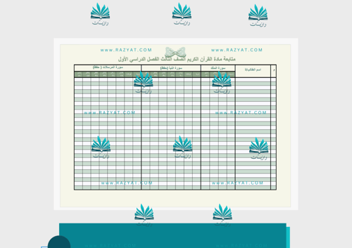 سجل متابعة الدراسات الإسلامية الصف الثالث + غلاف