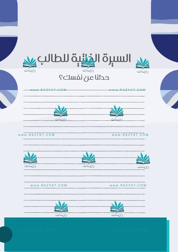 ملف إنجاز طلاب (قابل لاضافة شعار المدرسة بالطلب)